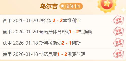 耻辱榜头名,之争,四强稳坐,宝威体育官网,APP下载,注册领彩金,官方网站,网站入口