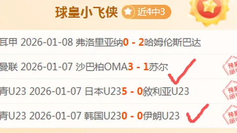 国足夺冠捷报频传！伊万激动不已！王钰栋中超处子球耀眼，或成武磊接班人
