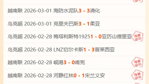 帕丘卡主场对决，专家质合分析期号推荐，能否逆转胜